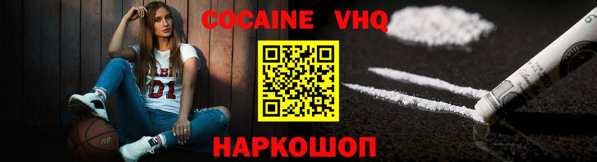 КОКАИН VHQ Нижневартовск