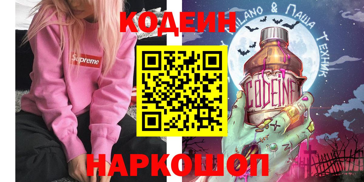 Кодеин Purple Drank Нижневартовск