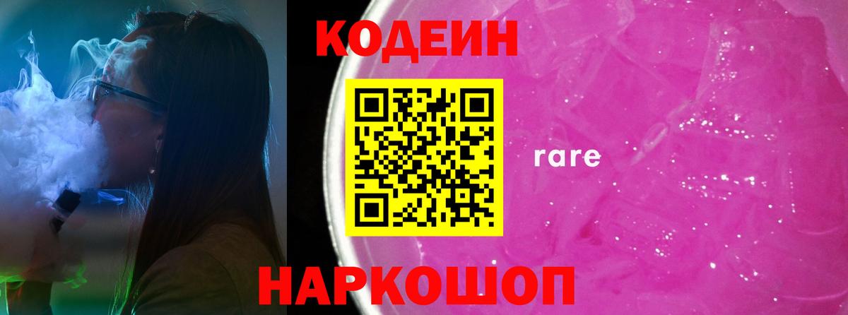 Codein Purple Drank  Кодеин напиток Lean (лин)  Нижневартовск  Вход с VPN 