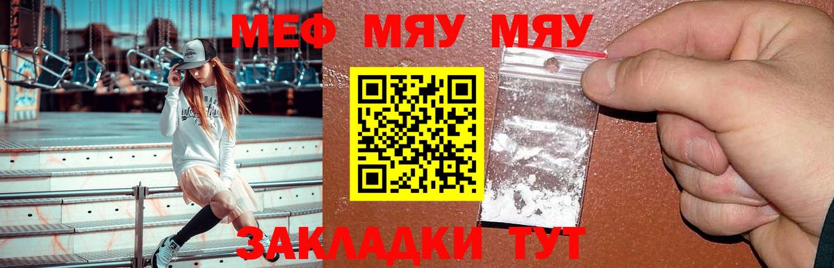 Нижневартовск  МЯУ-МЯУ  Вход с VPN  МЕФ  МЯУ-МЯУ mephedrone  МЯУ-МЯУ мука 